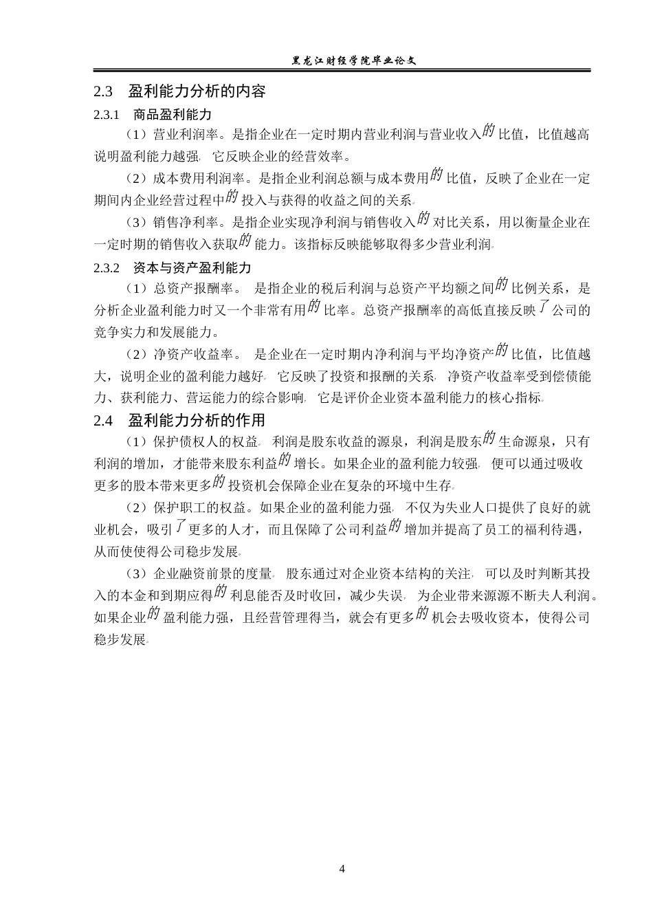 23年WP会计学-科兴生物制药股份有限公司盈利能力分析-2019512051-王毓.docx_第9页