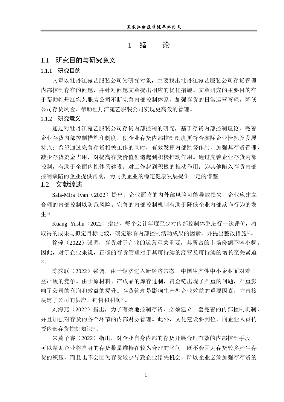 23年WP审计学-宛艺服装公司存货管理内部控制问题研究-2019513073-周孝彬.docx_第6页