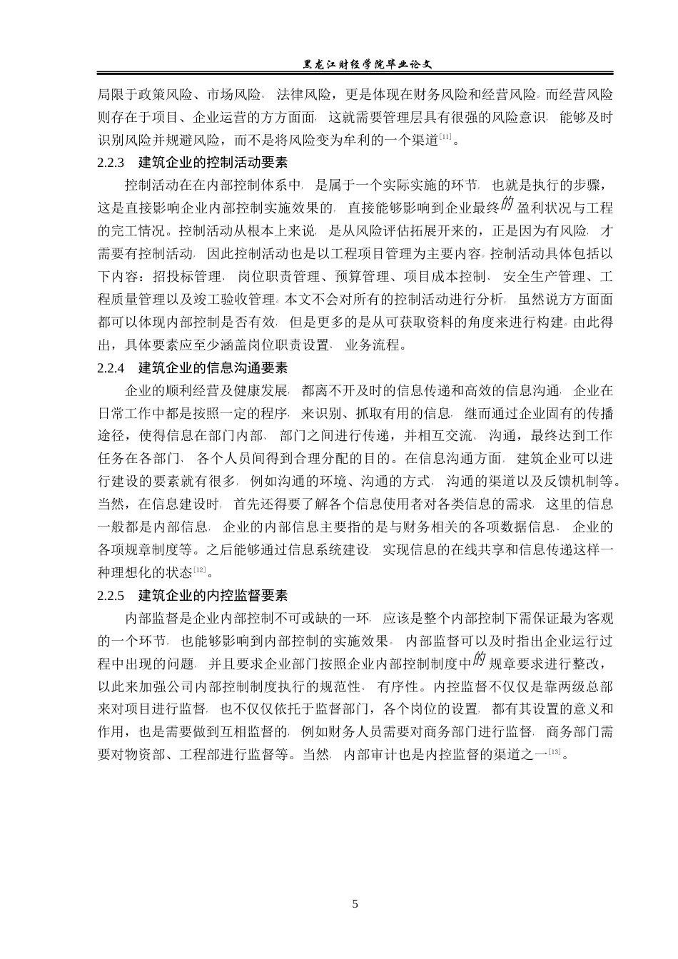 23年WP会计学-中建一局一公司内部控制优化研究-2019512400-苑红玉.docx_第10页