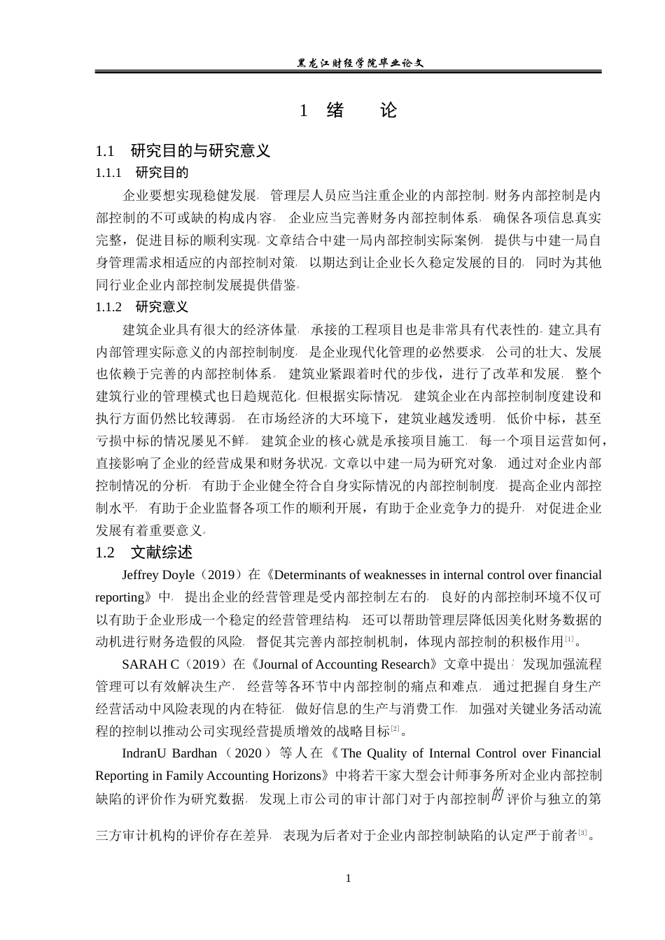 23年WP会计学-中建一局一公司内部控制优化研究-2019512400-苑红玉.docx_第6页
