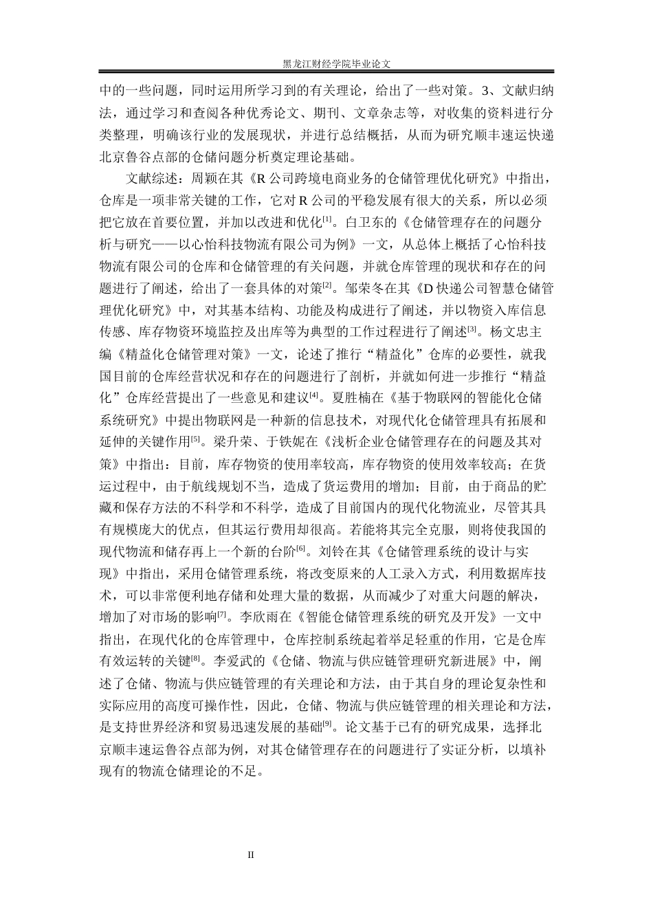 23年WP物流管理-北京顺丰速运鲁谷点部仓储管理问题分析-2019512506-张兆林.docx_第7页