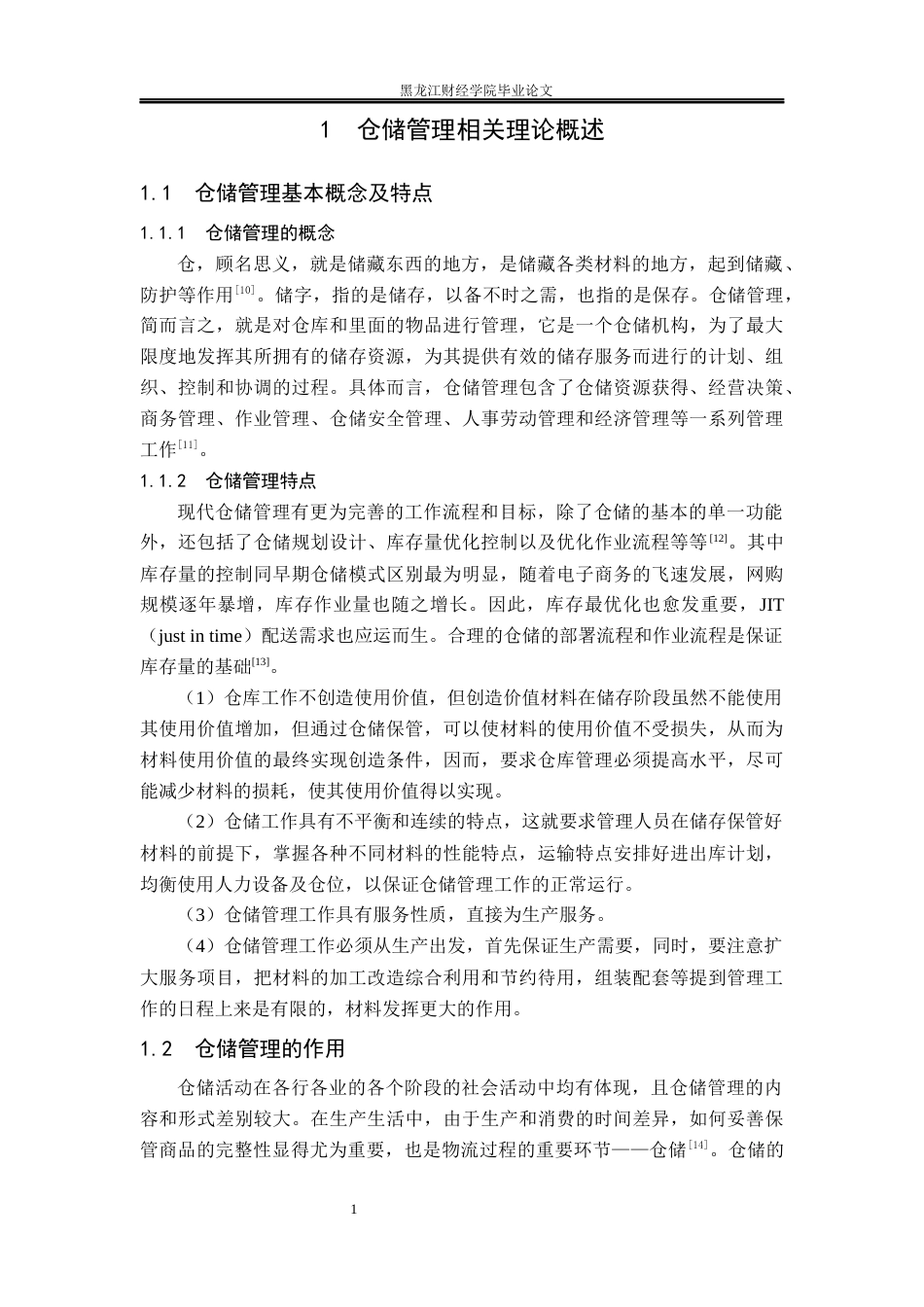 23年WP物流管理-北京顺丰速运鲁谷点部仓储管理问题分析-2019512506-张兆林.docx_第8页