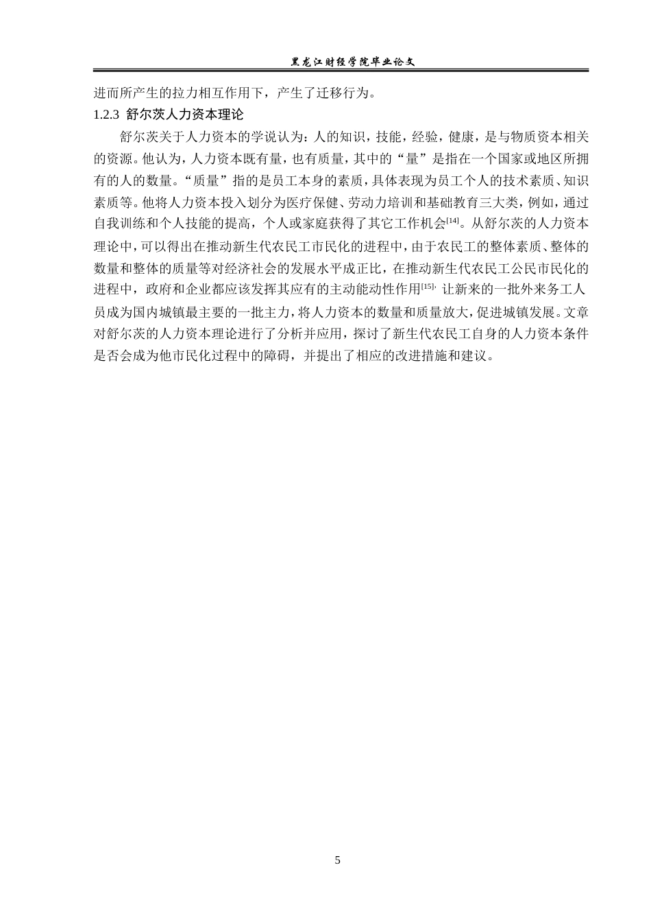 23年WP经济学-宁波市新生代农民工市民化问题分析-2019511273-刘远进.doc_第10页