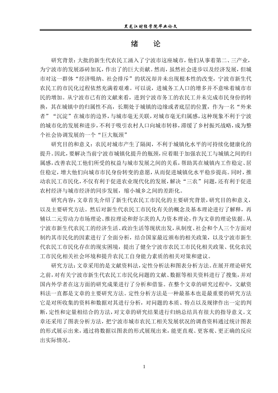 23年WP经济学-宁波市新生代农民工市民化问题分析-2019511273-刘远进.doc_第6页