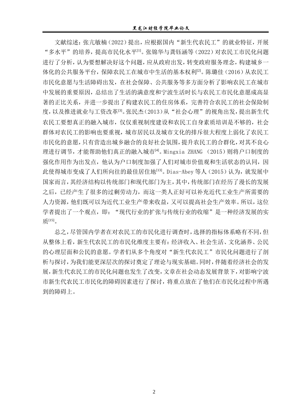 23年WP经济学-宁波市新生代农民工市民化问题分析-2019511273-刘远进.doc_第7页