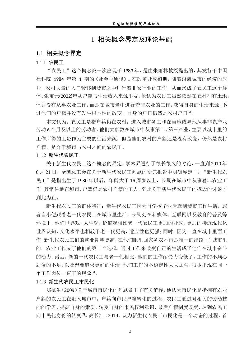 23年WP经济学-宁波市新生代农民工市民化问题分析-2019511273-刘远进.doc_第8页