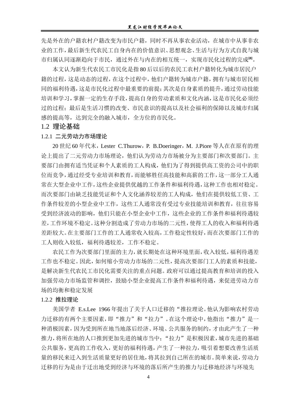 23年WP经济学-宁波市新生代农民工市民化问题分析-2019511273-刘远进.doc_第9页