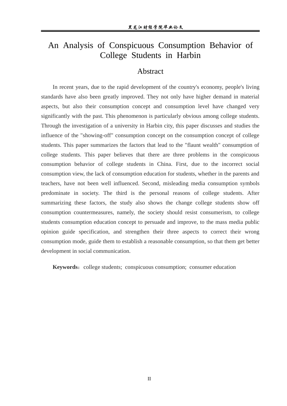 23年WP经济学-哈尔滨市大学生炫耀性消费行为分析-2019511667-刘东旭.docx_第3页