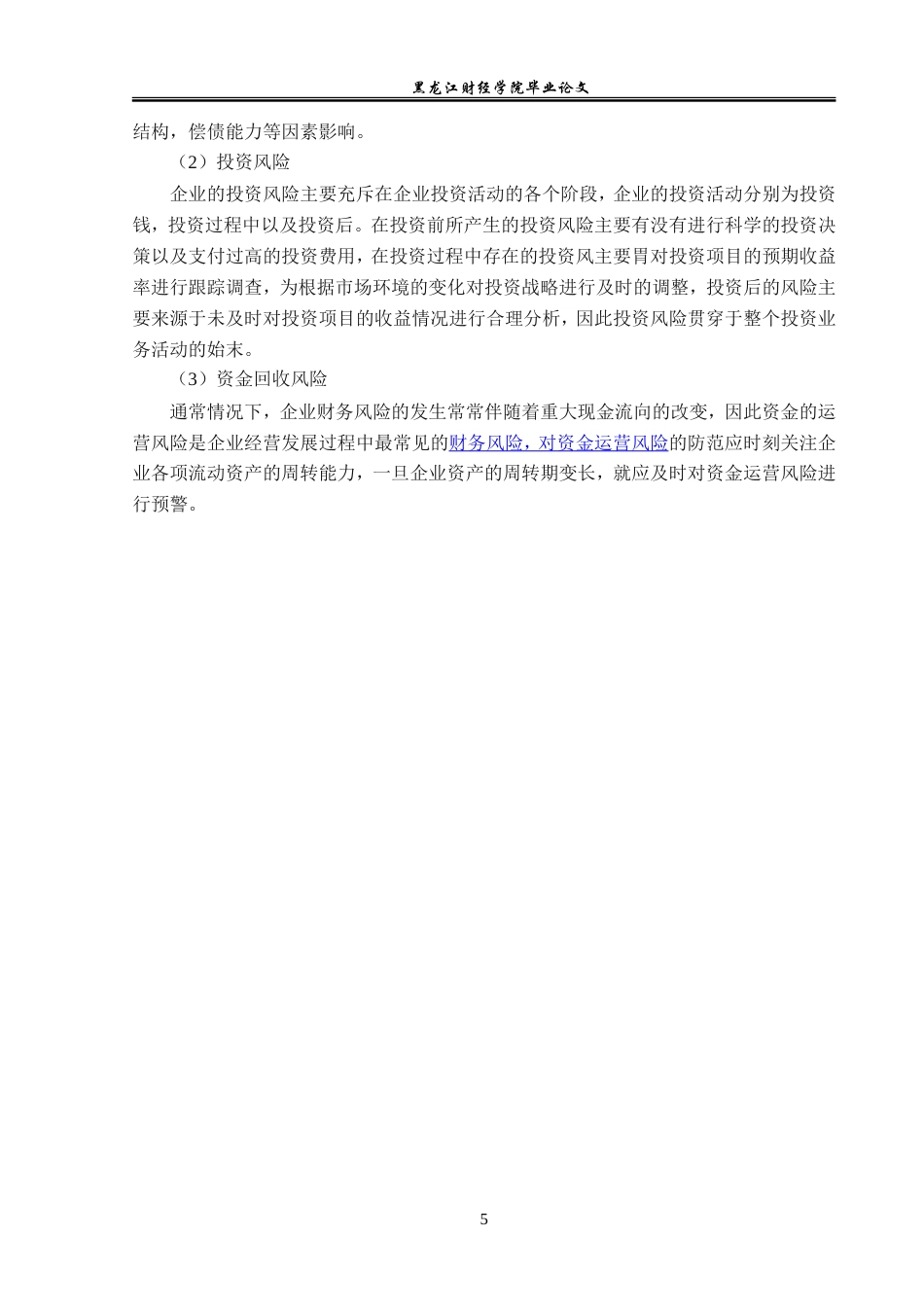 23年WP会计学-宜宾天原股份有限公司财务风险的成因与防范-2019511518-李春妍.doc_第10页