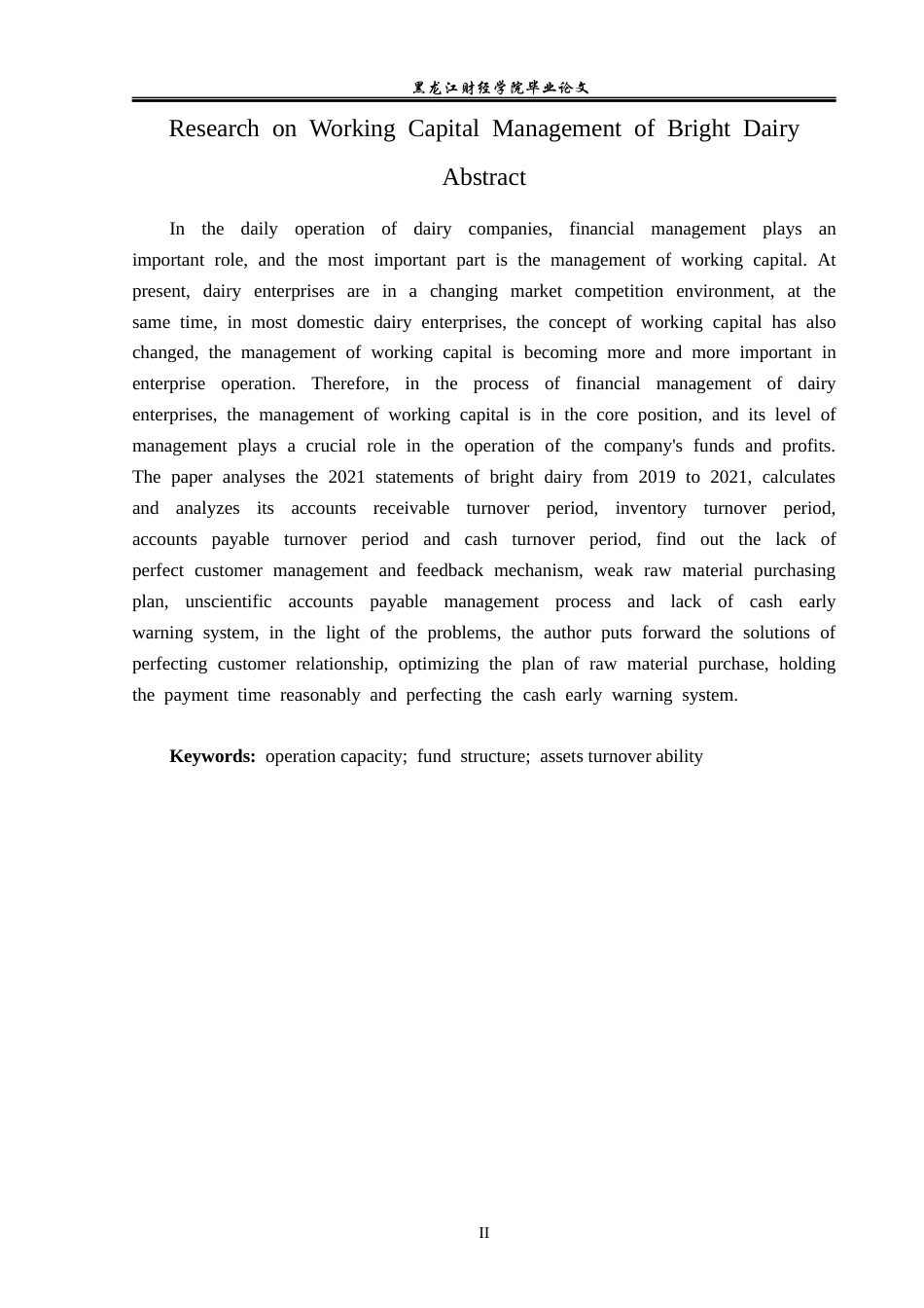 23年WP会计学-光明乳业营运资金管理问题研究-2019513005-孙靖淳.docx_第3页