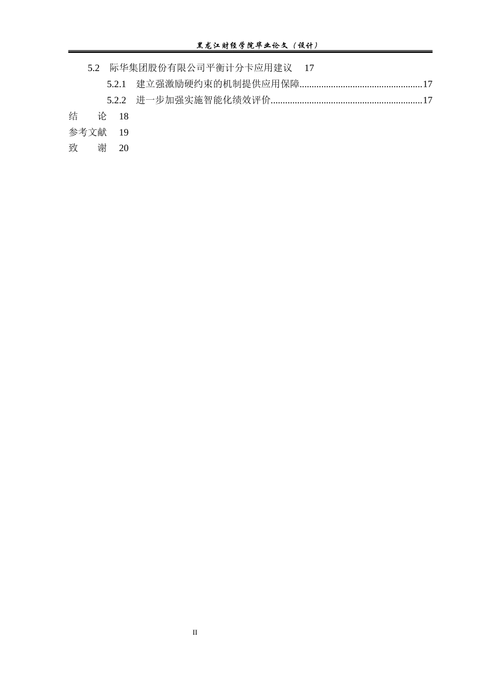 23年WP会计学-际华集团股份有限公司平衡计分卡应用研究-2019510751-李懿玥.docx_第5页