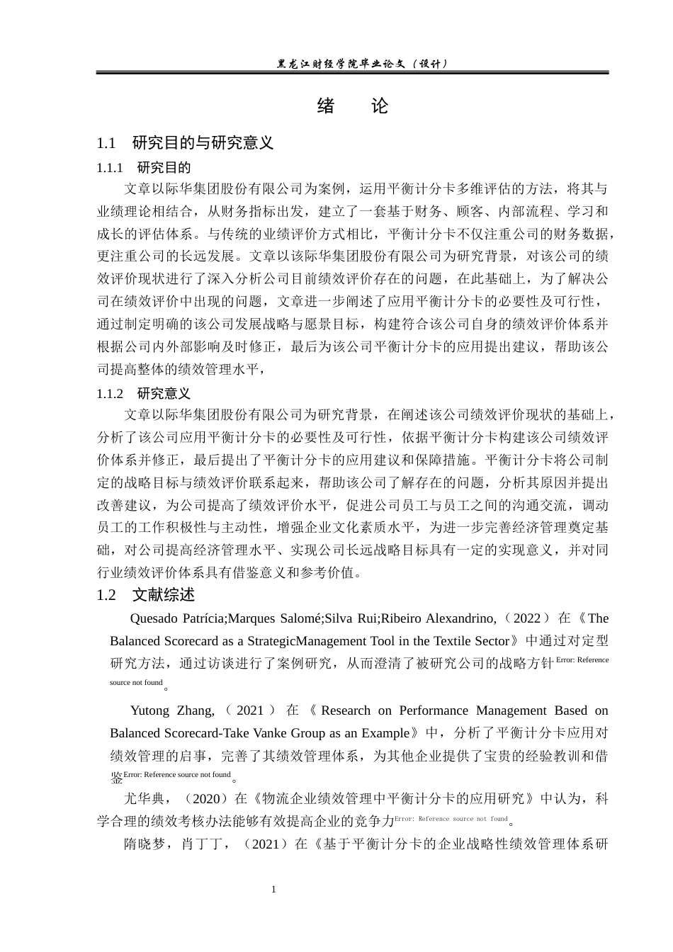 23年WP会计学-际华集团股份有限公司平衡计分卡应用研究-2019510751-李懿玥.docx_第6页