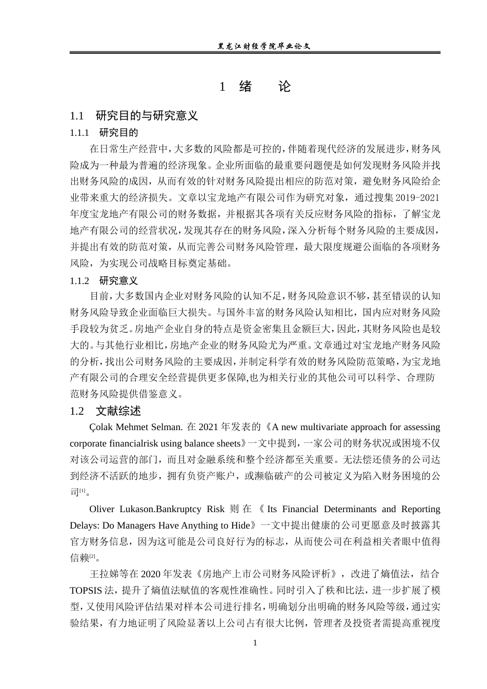 23年WP会计学-宝龙地产有限公司财务风险成因及防范研究-2019511810-陈秋霖.doc_第6页