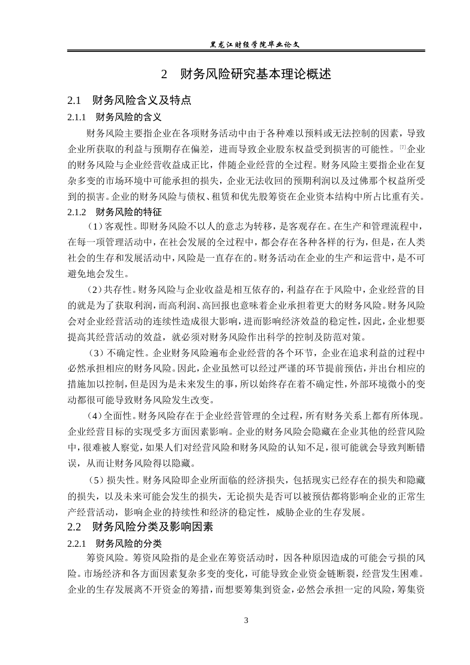 23年WP会计学-宝龙地产有限公司财务风险成因及防范研究-2019511810-陈秋霖.doc_第8页