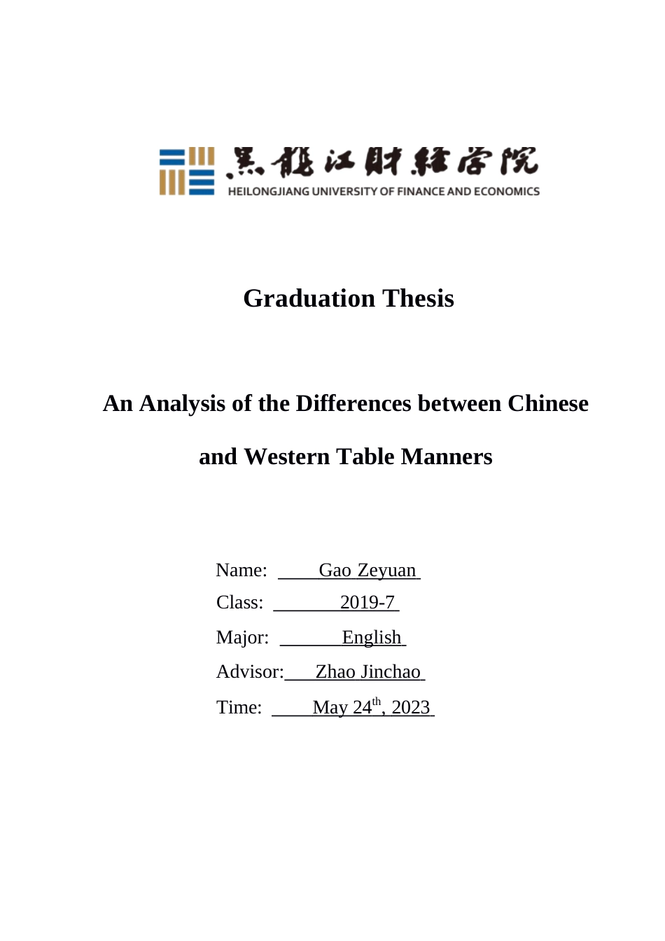 23年WP英语-An Analysis of the Differences between Chinese and Western Table Manners-2021520150-高则远.docx_第1页