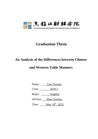 23年WP英语-An Analysis of the Differences between Chinese and Western Table Manners-2021520150-高则远.docx