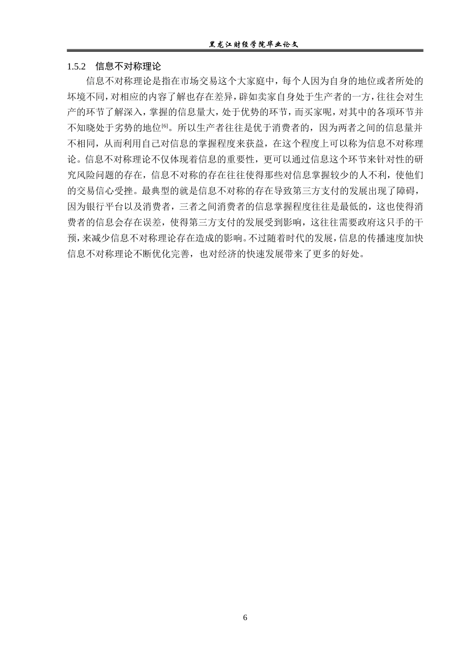 23年WP金融学-通联支付网络邯郸分公司第三方支付业务问题研究-2019511017-侯力源.doc_第10页