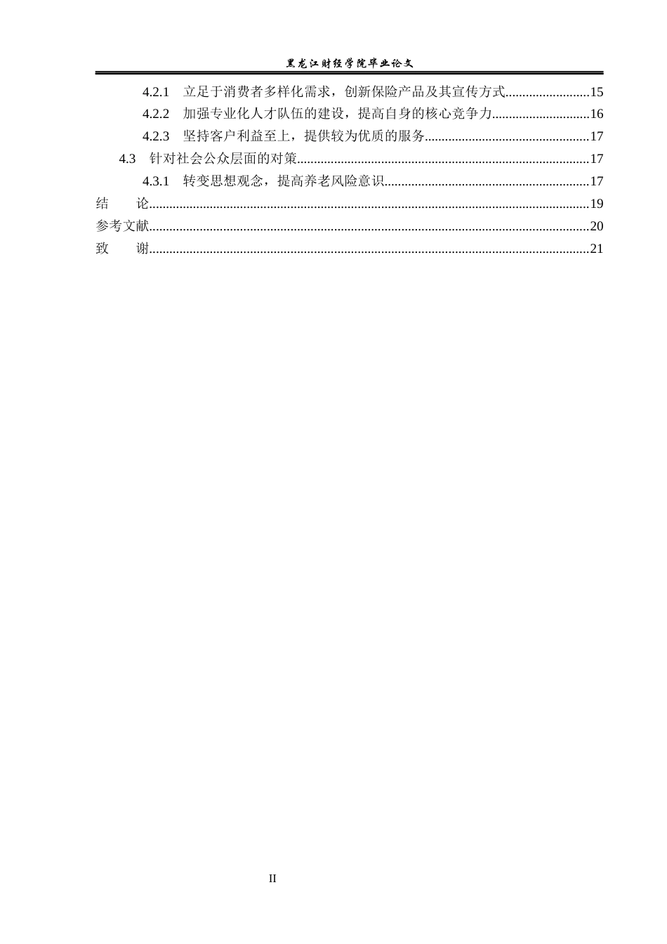 23年WP金融学-商业养老保险发展困境分析及对策探究—以南昌市为例-2019510623-方钰琳.docx_第6页