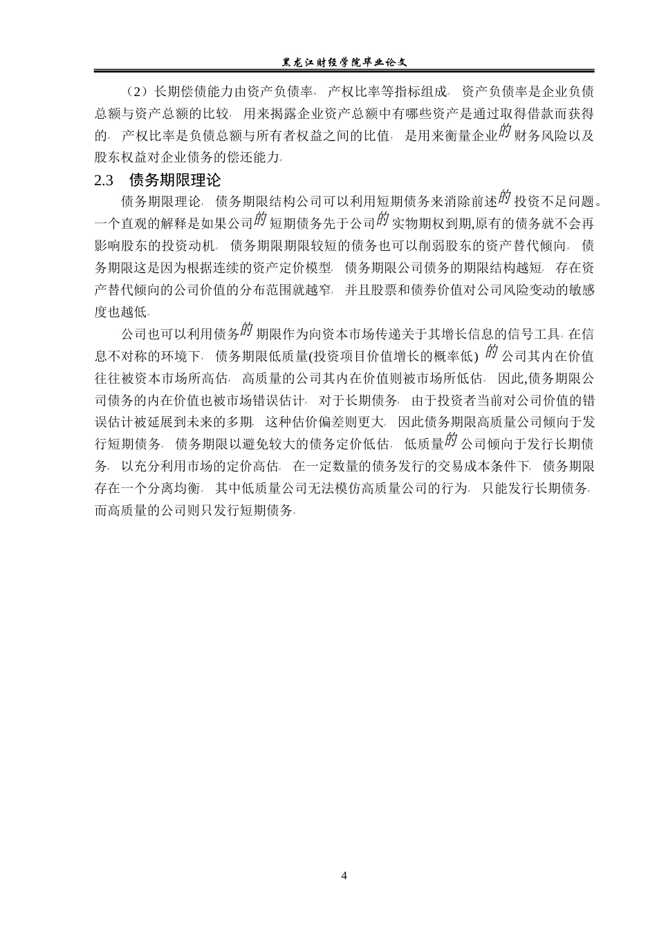 23年WP财务管理-容百新能源科技股份有限公司偿债能力分析-2019511679-王晴.docx_第9页