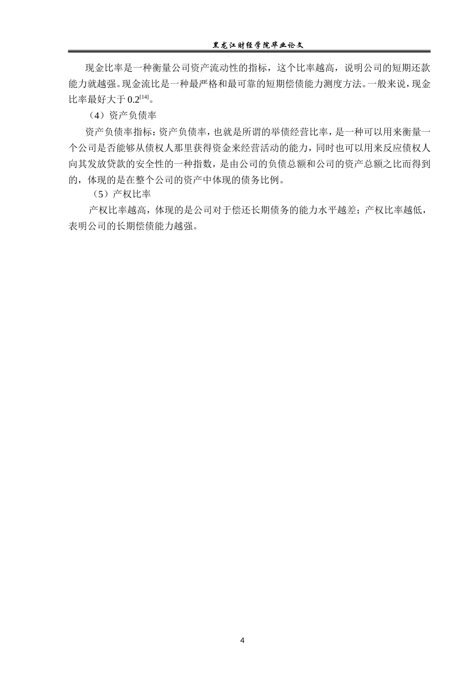 23年WP会计学-欧莱雅化妆品集团公司资产负债表分析-2019512741-姜艳辉.doc_第9页