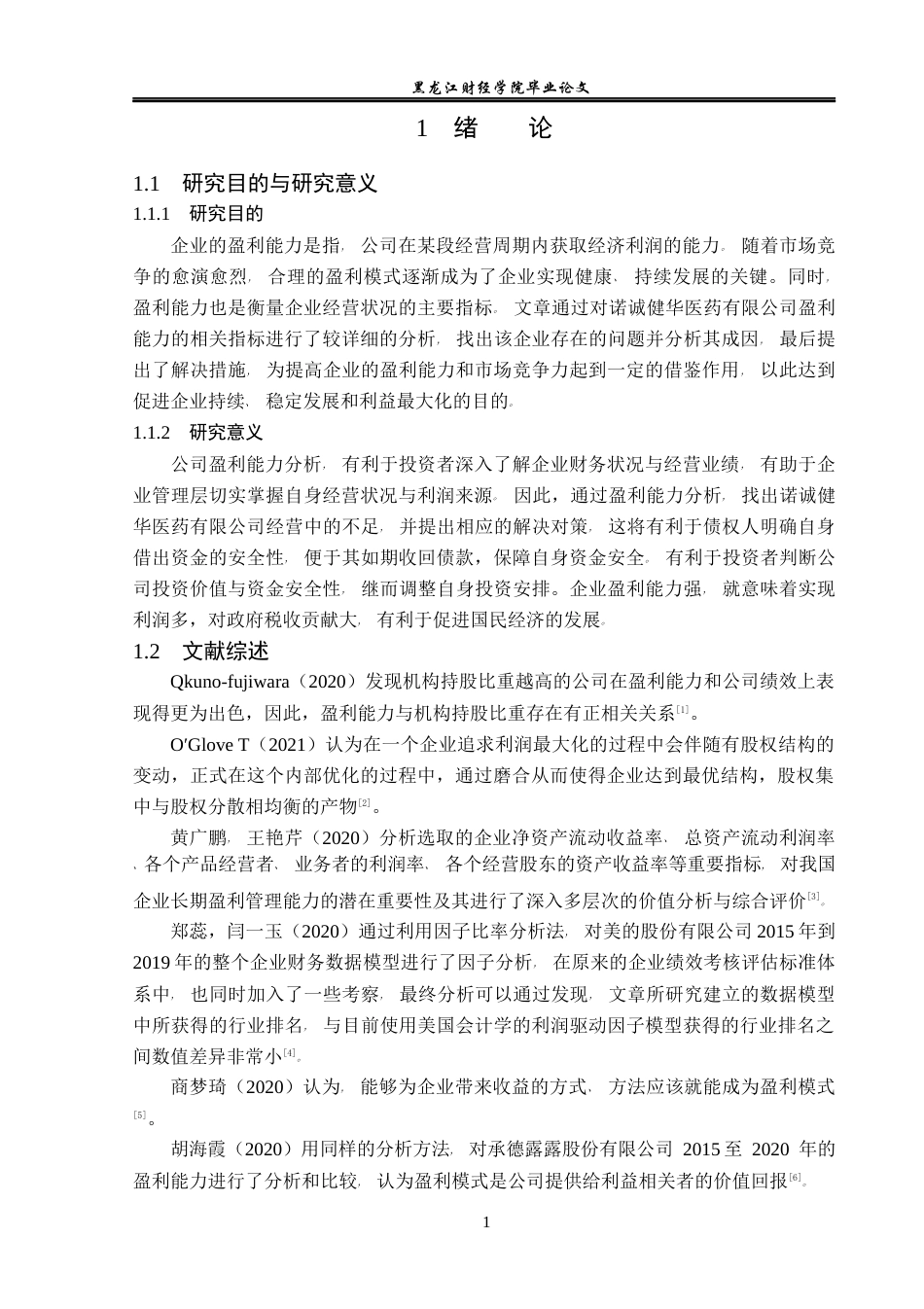 23年WP会计学-诺诚健华医药有限公司盈利能力分析-2021520160-魏旭.docx_第6页