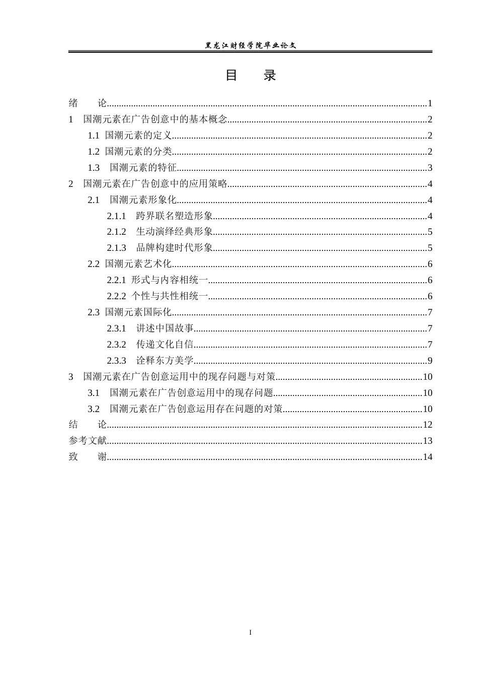 23年WP广告学-国潮元素在广告创意中的运用分析-2019511712-高丝雨.doc_第4页