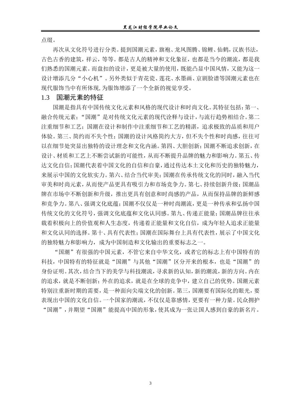 23年WP广告学-国潮元素在广告创意中的运用分析-2019511712-高丝雨.doc_第7页