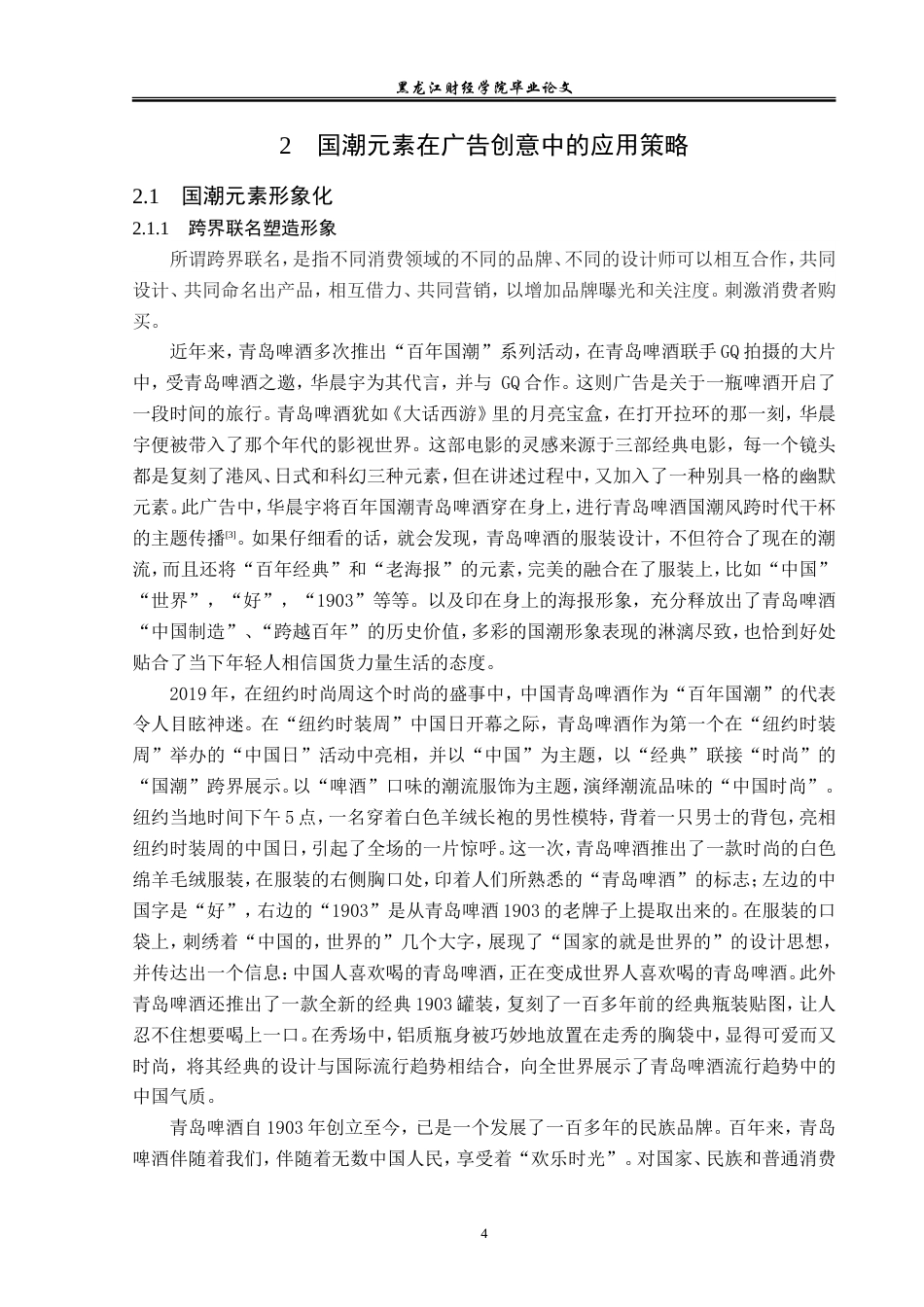 23年WP广告学-国潮元素在广告创意中的运用分析-2019511712-高丝雨.doc_第8页