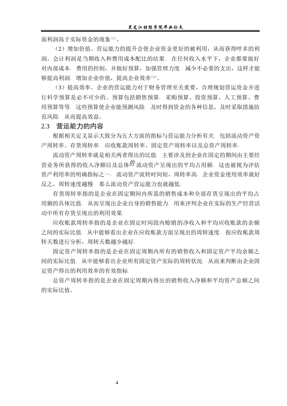 23年WP会计学-辅仁药业股份有限公司营运能力分析-2019512864-张喜晴.docx_第9页