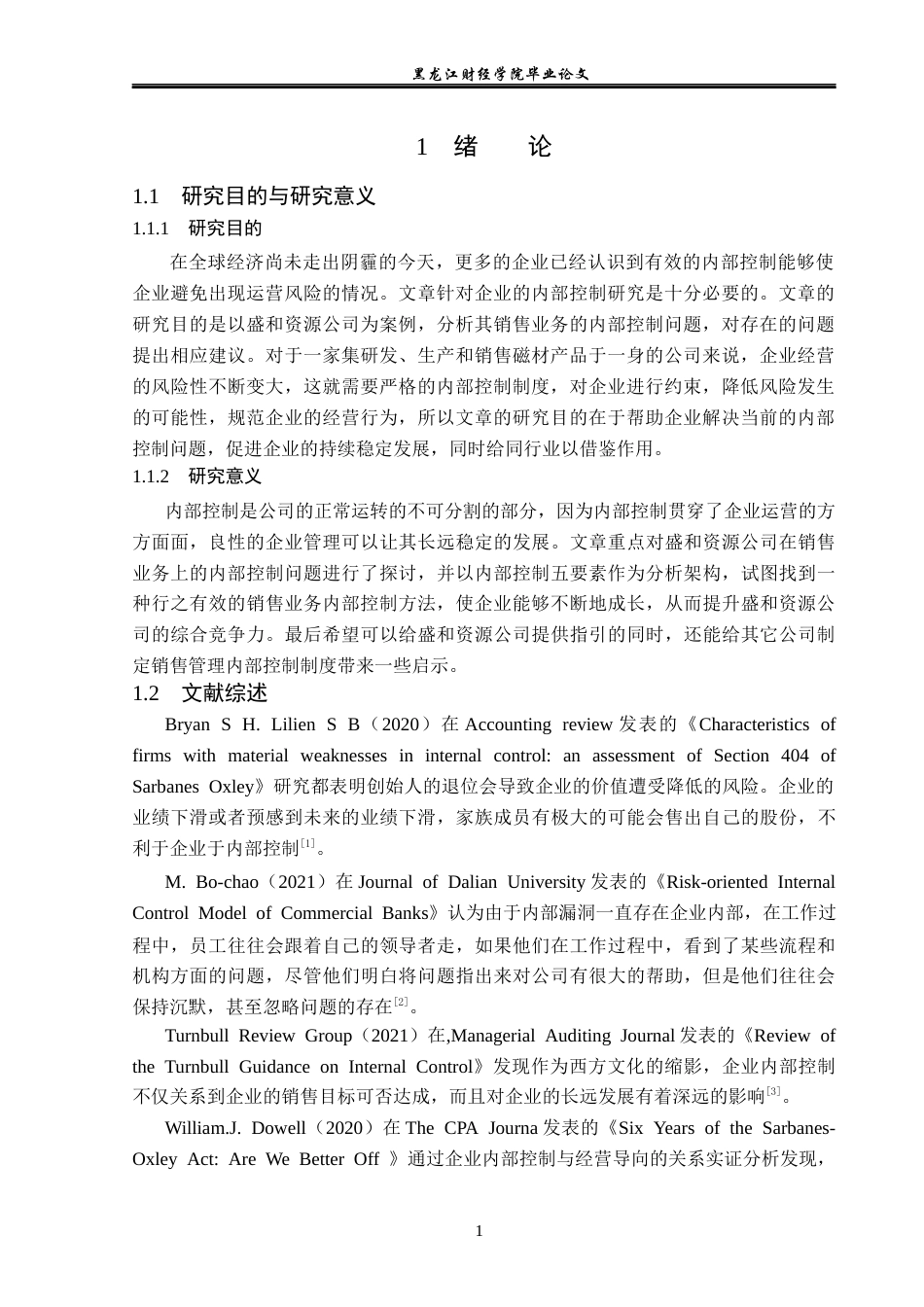 23年WP审计学-盛和资源公司销售业务内部控制问题研究-2019512727-张一.docx_第6页