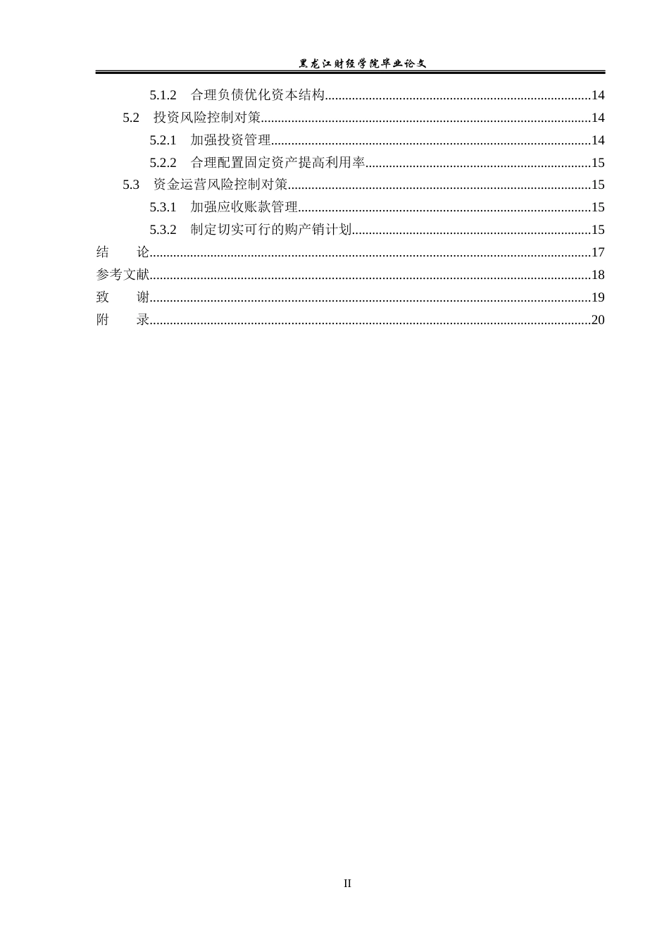 23年WP会计学-神州长城股份有限公司财务风险及其防范研究-2021520192-王秋月.docx_第5页