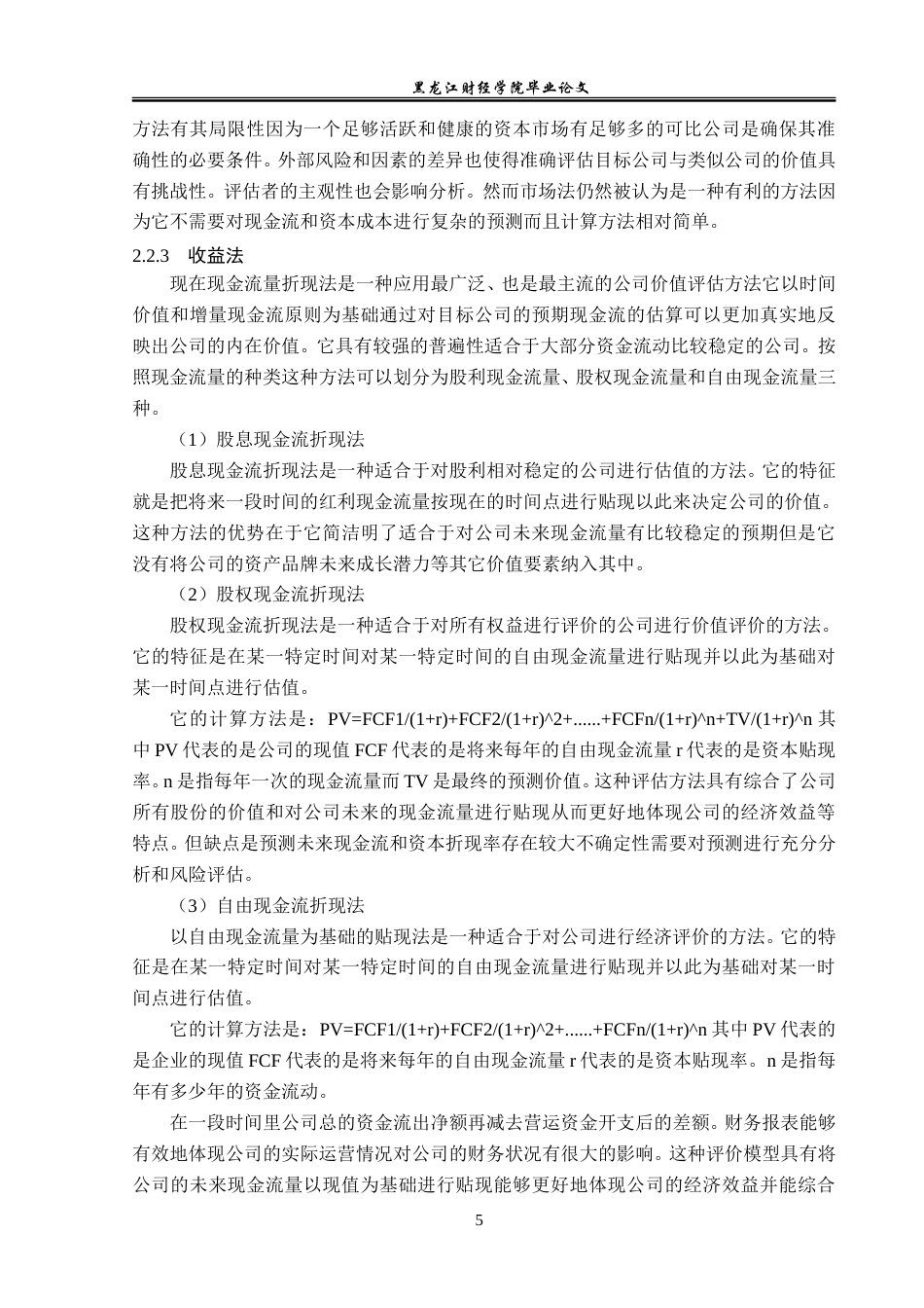23年WP资产评估-eva模型在江淮汽车企业价值评估中的应用-2019510414-王文旭.doc_第10页