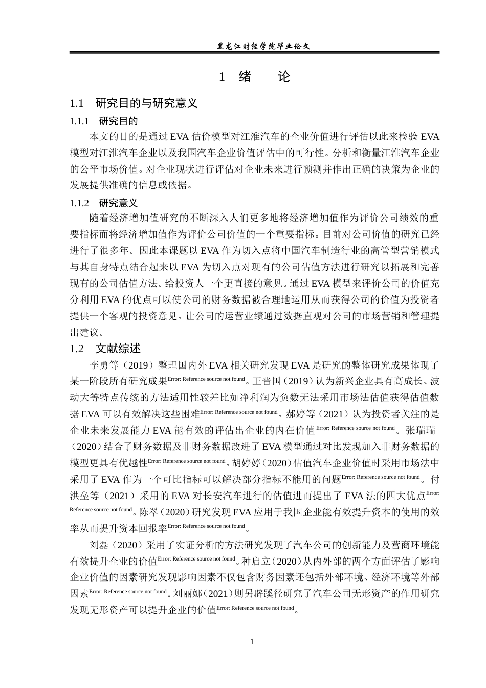 23年WP资产评估-eva模型在江淮汽车企业价值评估中的应用-2019510414-王文旭.doc_第6页