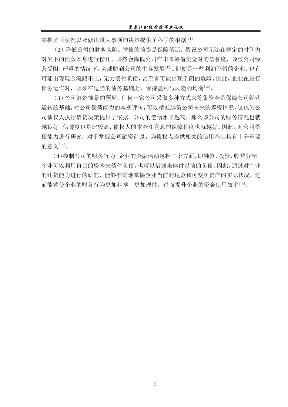 23年WP财务管理-郑州煤电股份有限公司偿债能力分析-2021520049-朱旭.doc_第10页