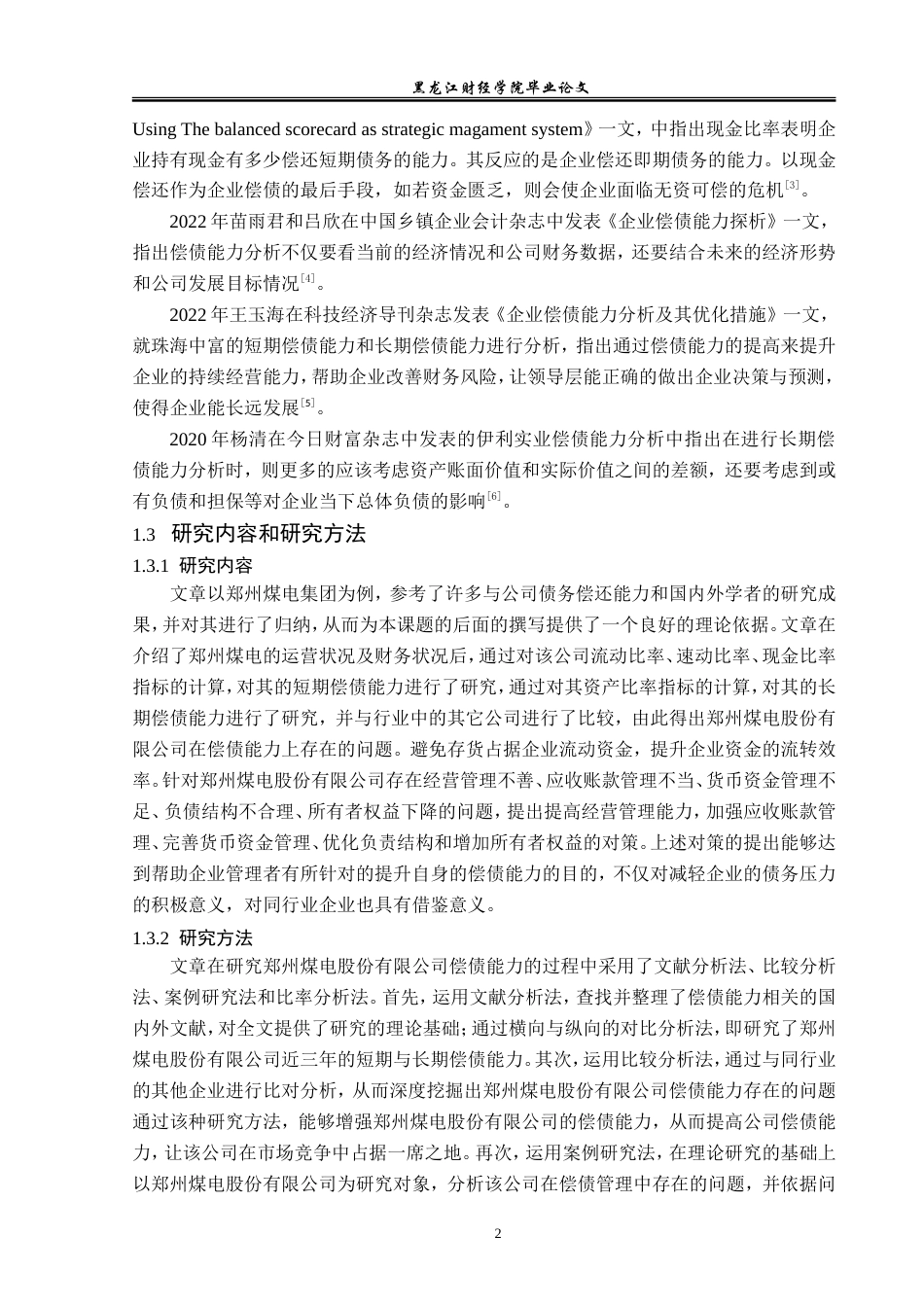 23年WP财务管理-郑州煤电股份有限公司偿债能力分析-2021520049-朱旭.doc_第7页
