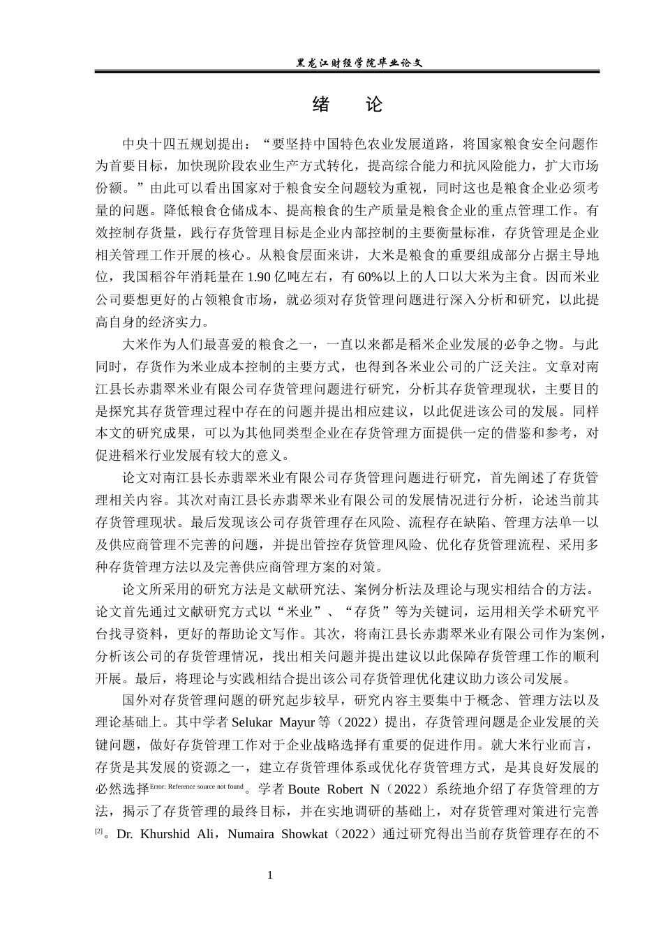 23年WP工商管理-浅析存货管理问题及对策——以南江县长赤翡翠米业有限公司为例-2019511206-李燕.docx_第6页