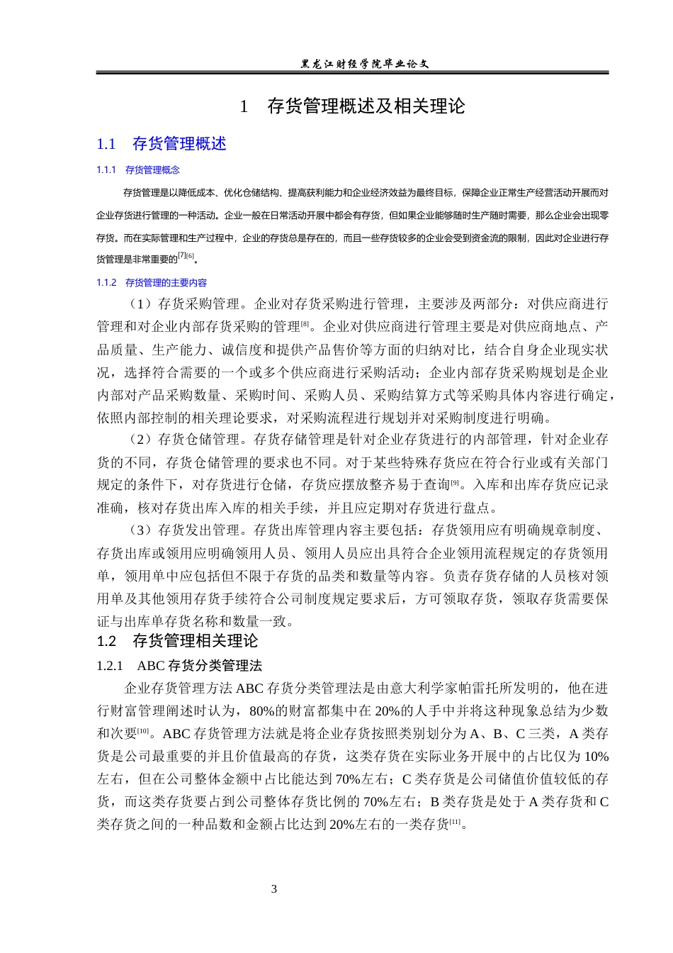 23年WP工商管理-浅析存货管理问题及对策——以南江县长赤翡翠米业有限公司为例-2019511206-李燕.docx_第8页
