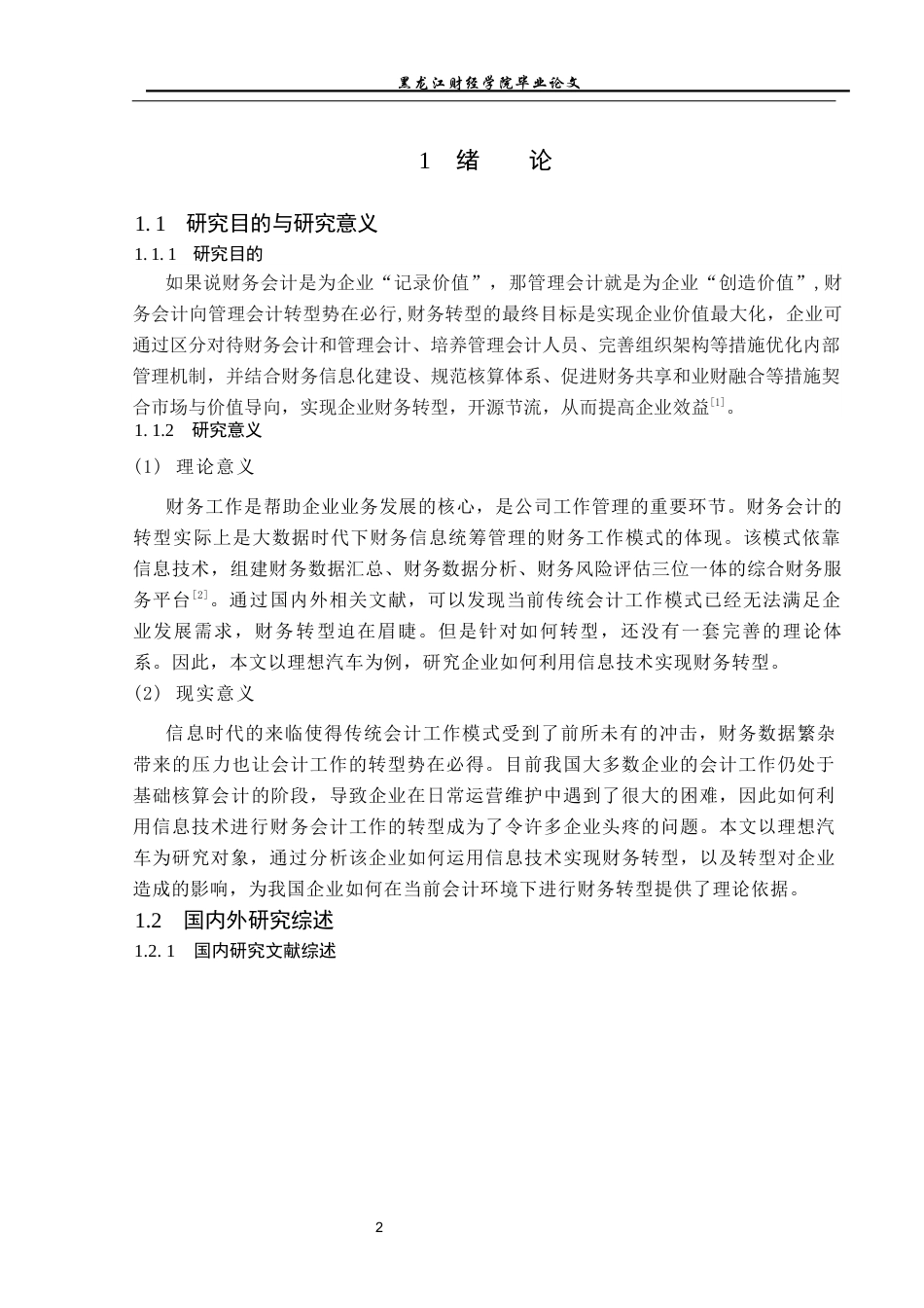 23年WP会计学-信息技术对理想汽车公司财务会计工作转型影响研究-2019511133-王德清.docx_第5页