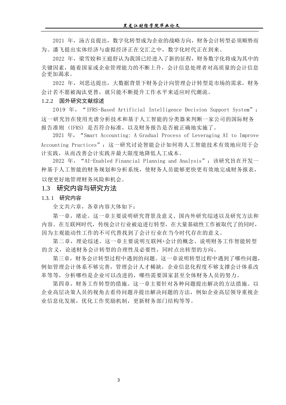23年WP会计学-信息技术对理想汽车公司财务会计工作转型影响研究-2019511133-王德清.docx_第6页