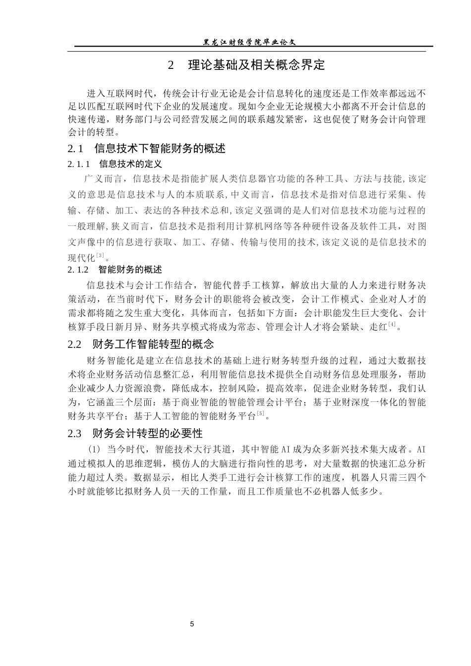 23年WP会计学-信息技术对理想汽车公司财务会计工作转型影响研究-2019511133-王德清.docx_第8页