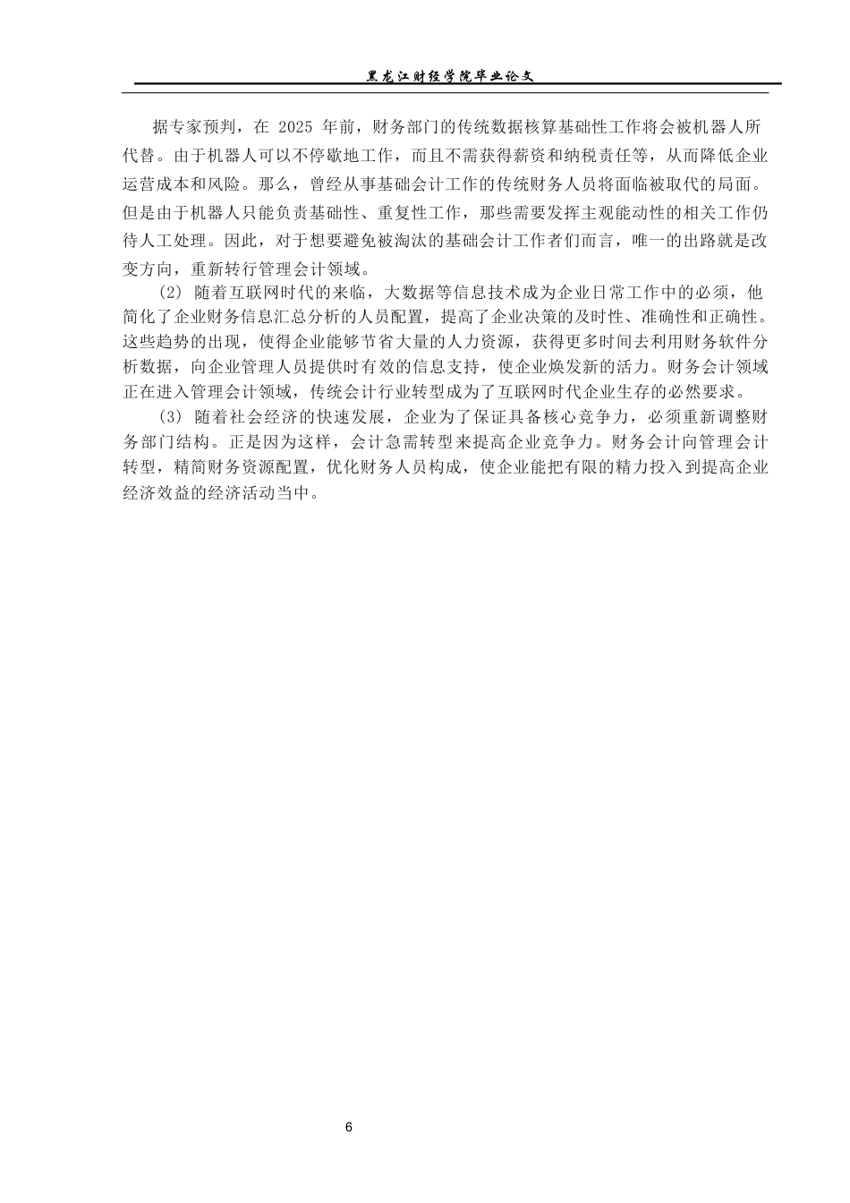 23年WP会计学-信息技术对理想汽车公司财务会计工作转型影响研究-2019511133-王德清.docx_第9页