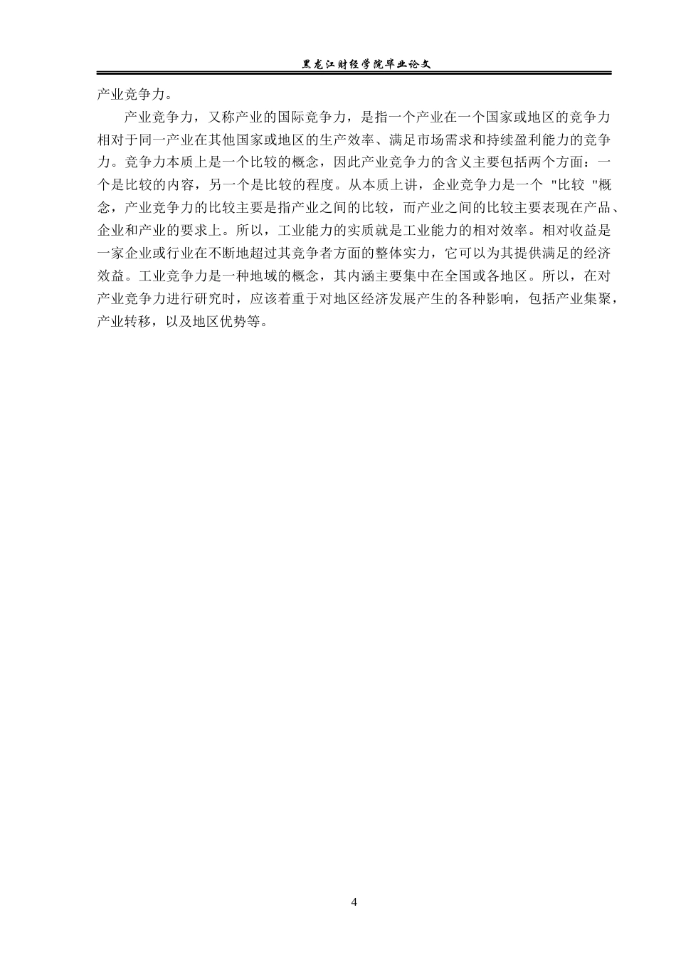 23年WP国际经济与贸易-江苏省机电产品出口现状及对策分析-2019512256-张迪.docx_第8页