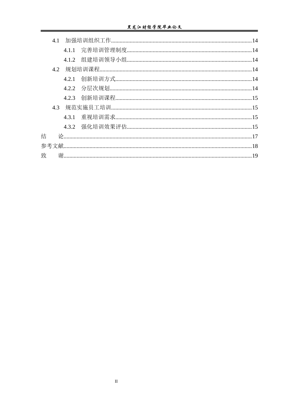 23年WP人力资源管理-绥化市大圣电子科技公司员工培训问题研究-2019511631-苑佳欣.docx_第5页
