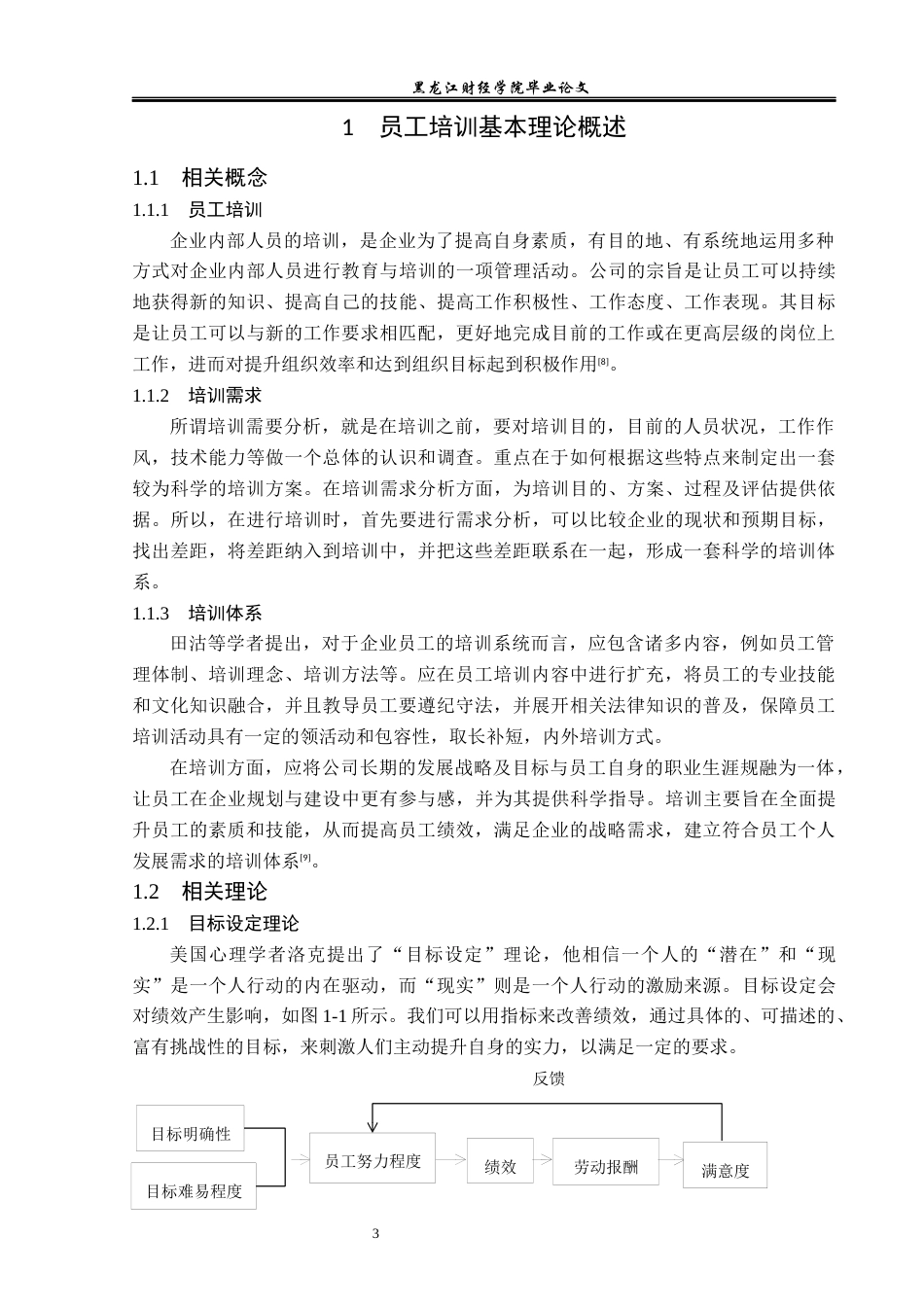 23年WP人力资源管理-绥化市大圣电子科技公司员工培训问题研究-2019511631-苑佳欣.docx_第8页