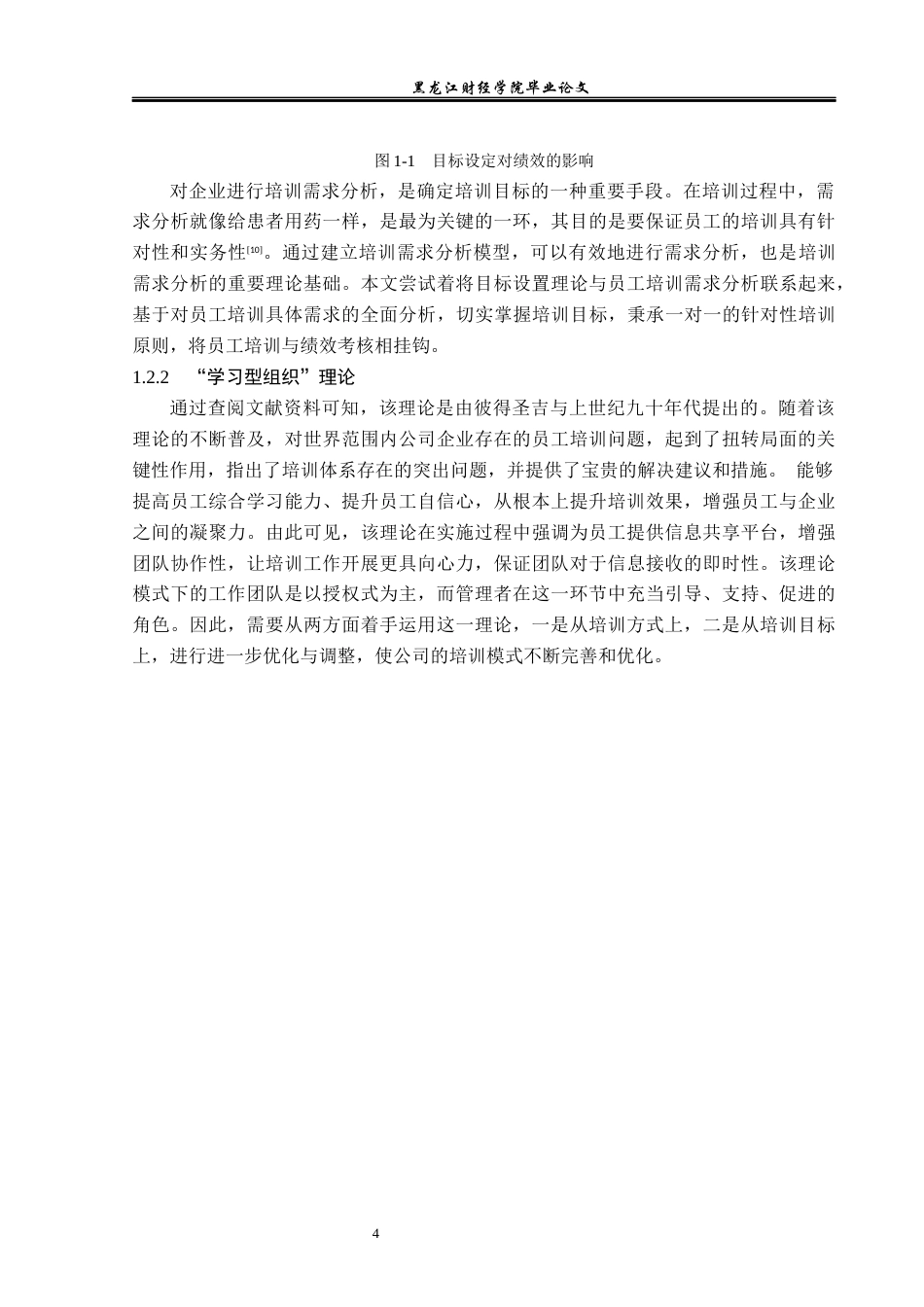 23年WP人力资源管理-绥化市大圣电子科技公司员工培训问题研究-2019511631-苑佳欣.docx_第9页
