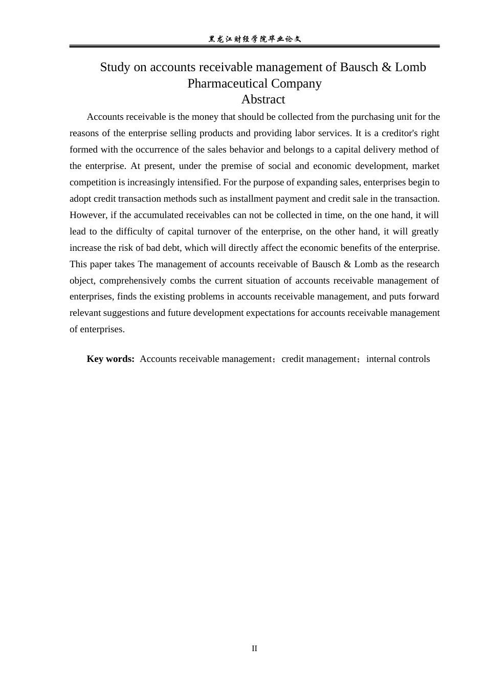 23年WP会计学-现代制药股份有限公司应收账款管理问题研究-2019510884-周艳.docx_第3页