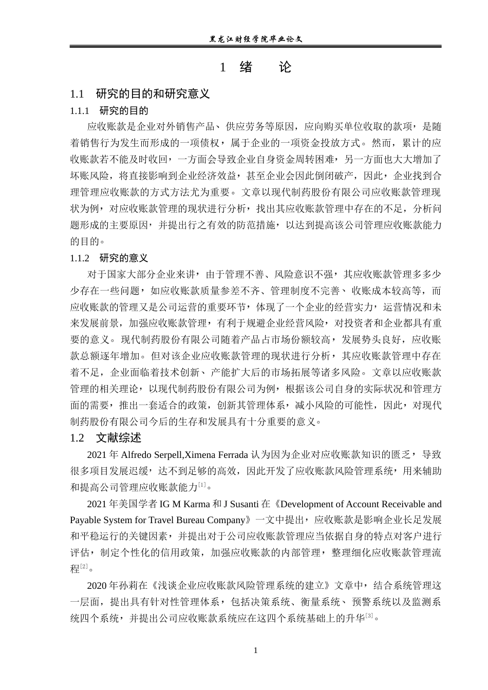 23年WP会计学-现代制药股份有限公司应收账款管理问题研究-2019510884-周艳.docx_第6页