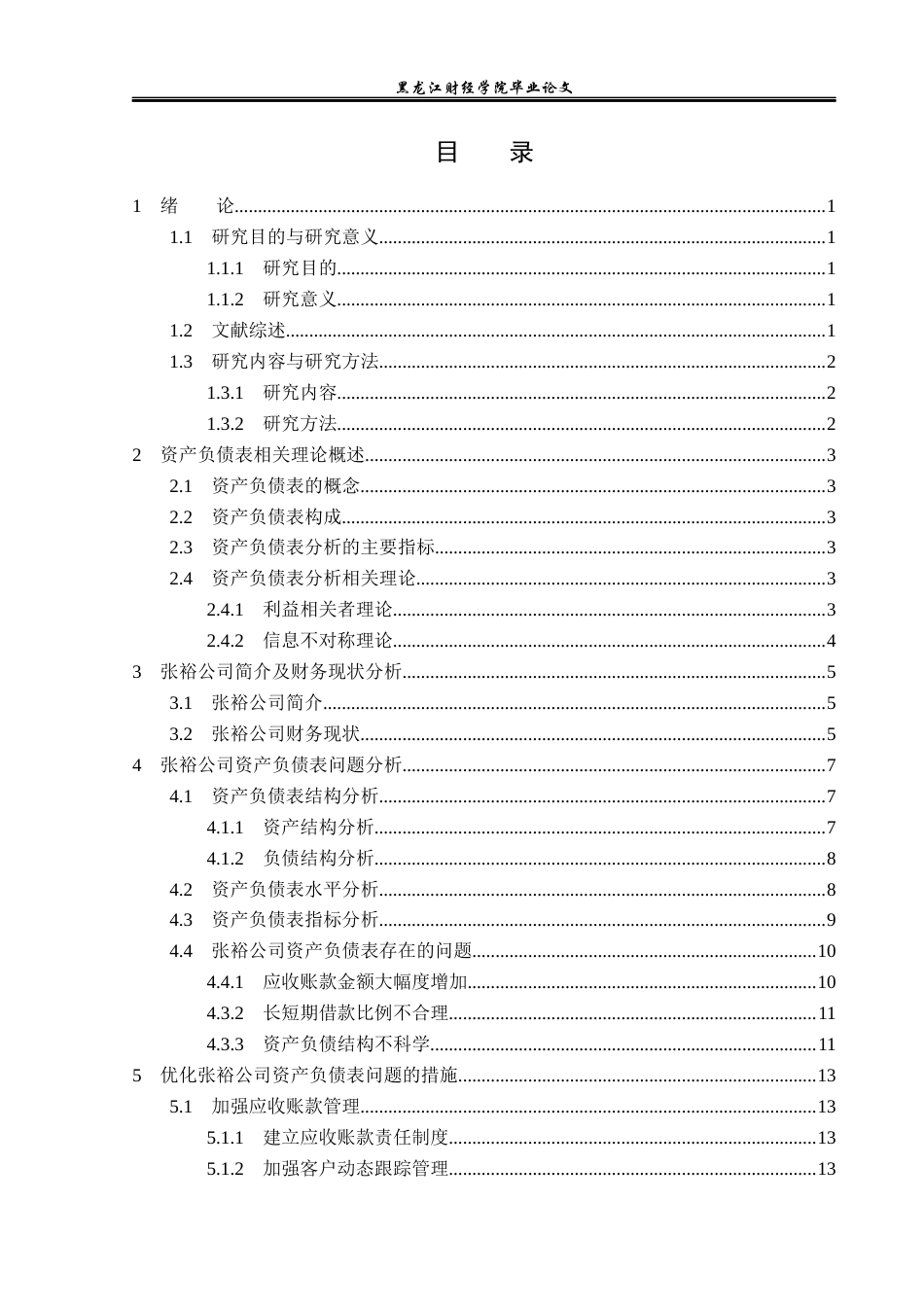 23年WP财务管理-张裕葡萄酿酒股份有限公司资产负债表分析-2019512169-梁红畅.docx_第4页