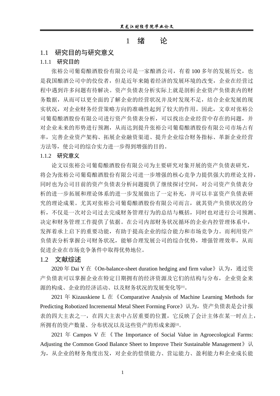 23年WP财务管理-张裕葡萄酿酒股份有限公司资产负债表分析-2019512169-梁红畅.docx_第6页