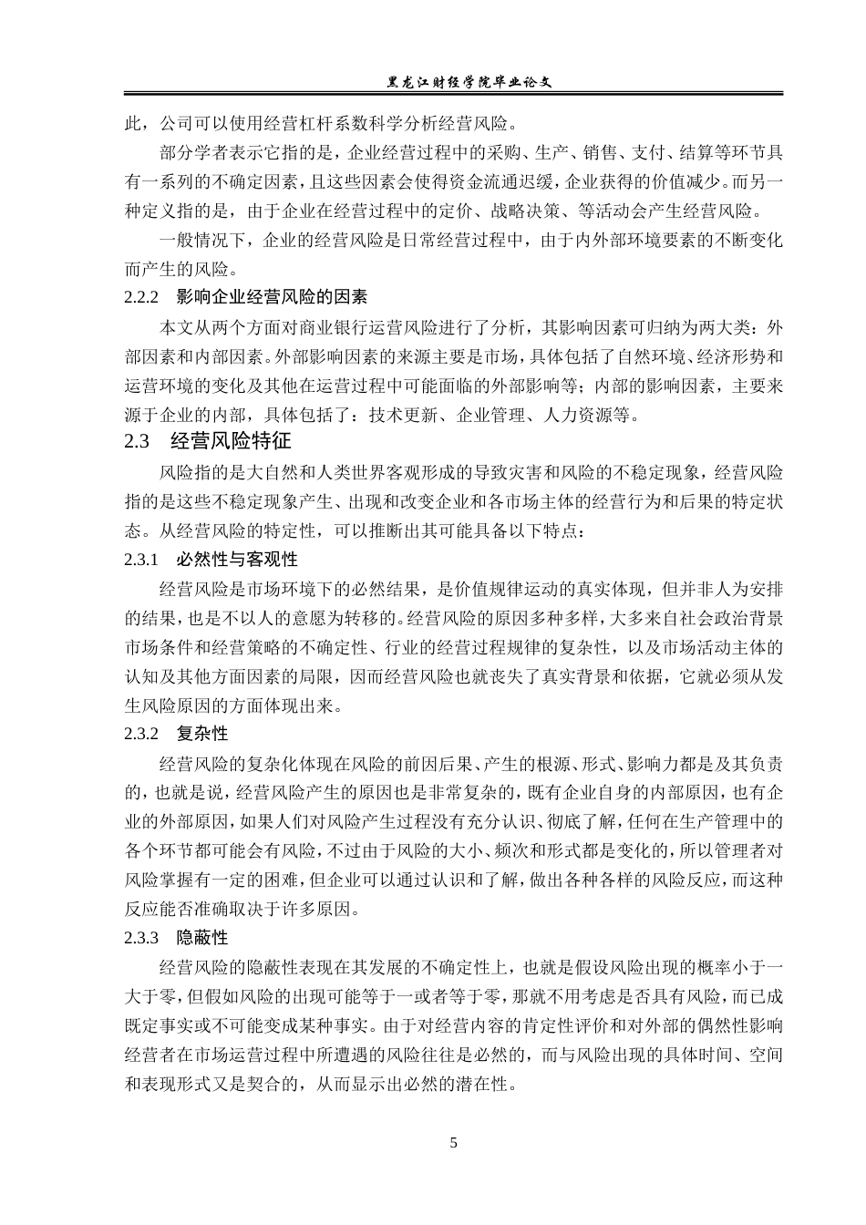 23年WP会计学-瑞幸咖啡公司经营风险分析-2019512529-何京航.doc_第10页
